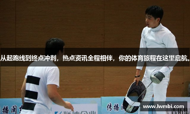 从起跑线到终点冲刺，热点资讯全程相伴，你的体育旅程在这里启航。